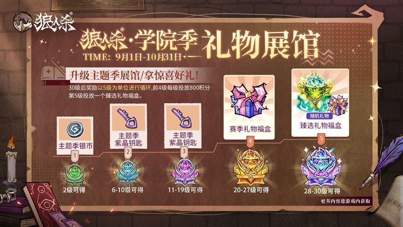 礼物展馆界面展示，陈列着发光礼盒与奖品图标，背景为学院风格建筑与魔法光效