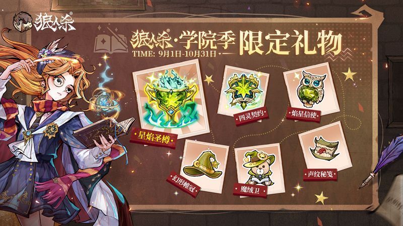 限定礼物展示图，星焰圣樽居中闪耀，周围环绕魔绒卫与焰星信使，整体呈现璀璨魔法仪式感