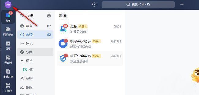 飞书主界面左上角用户头像位置示意图，红色箭头指向头像框