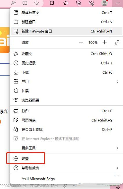 Edge设置选项在下拉菜单中的位置展示，已用红色框线标出
