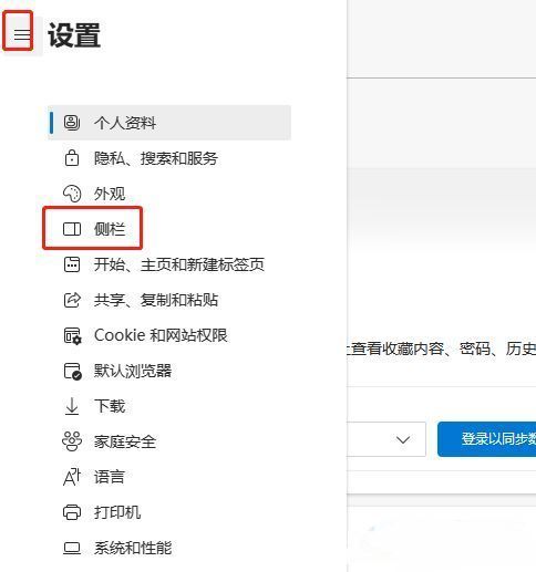 Edge设置页面左侧导航栏展开状态，'侧栏'选项被高亮显示