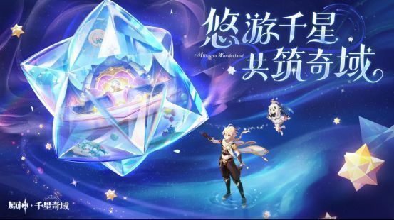 《原神》前瞻节目画面，展示‘千星奇域’概念动画，星空下浮空岛屿缓缓旋转，充满奇幻科技感