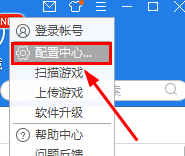 配置中心选项在菜单底部高亮显示，界面清晰展示功能列表布局