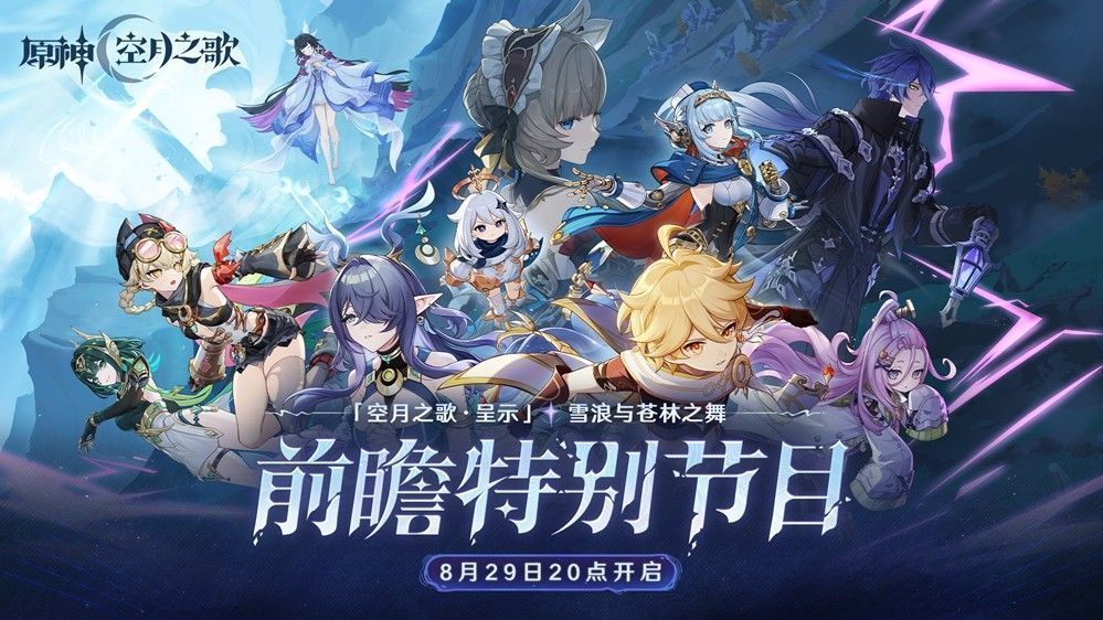 《原神》「月之一」版本前瞻特别节目画面，大伟哥与项目组成员正在介绍新内容