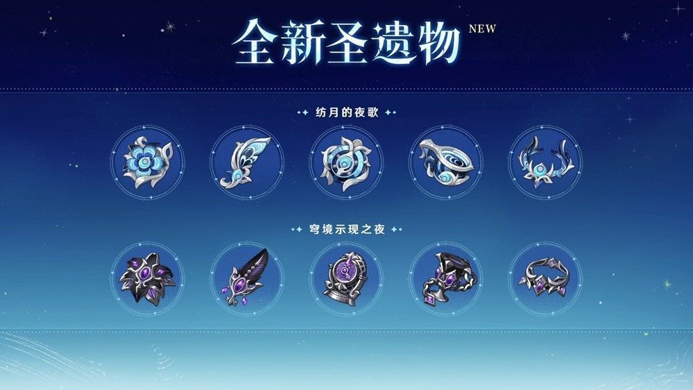 圣遗物「纺月的夜歌」二件套属性展示，界面清晰标注加成效果