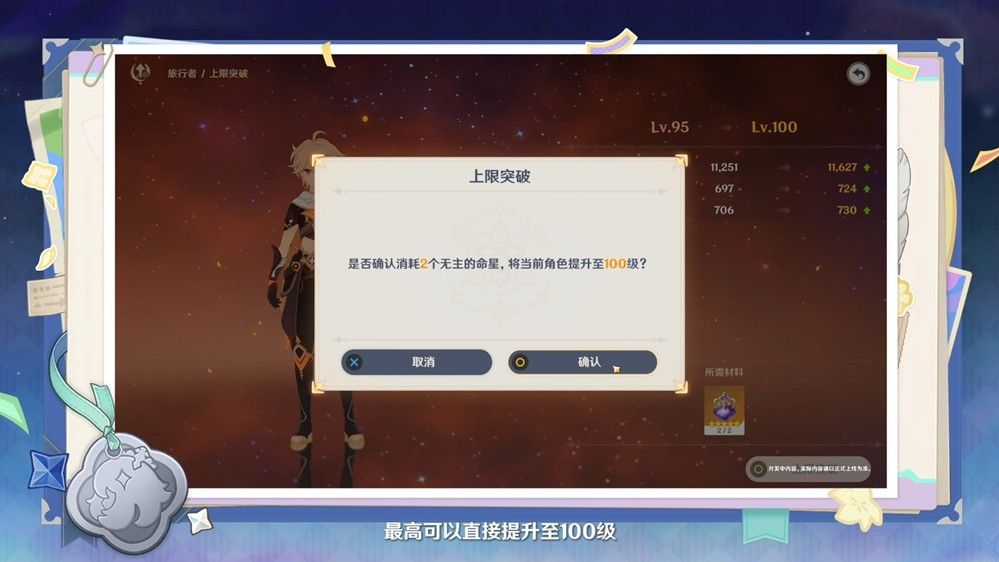 「无主的命星」道具图标展示，蓝色星辰悬浮在黑色背景中