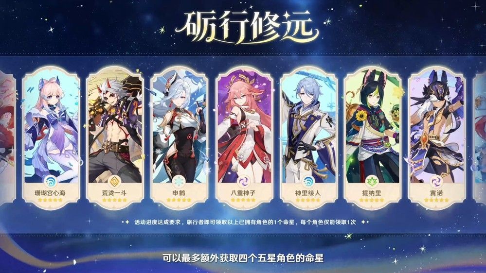 「砺行修远」活动界面预览，进度条与命星星图标清晰可见