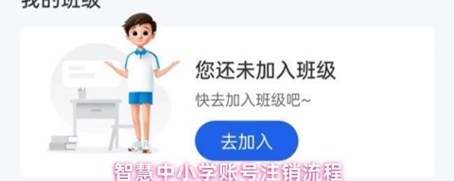 智慧中小学App首页界面，右下角高亮显示‘我的’按钮