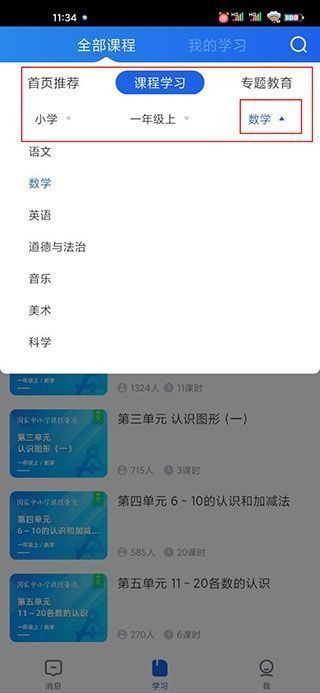 课程视频列表页面，展示多个教学视频标题和播放按钮