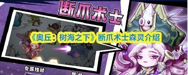 断爪术士·森灵角色立绘，身披深色藤蔓战甲，眼神锐利，手持墨绿色能量弓，背景为幽暗树海