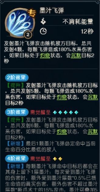 技能图标展示：墨汁飞弹，一颗深蓝色墨滴状飞弹划破空气，带有溅射特效