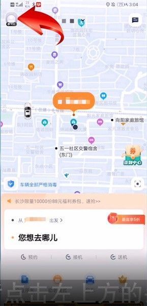 T3出行个人中心界面，箭头指向左上角头像位置，提示用户点击进入
