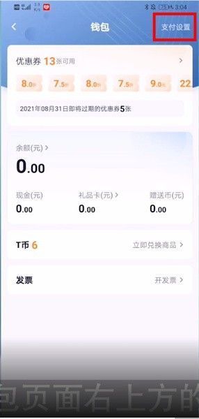 支付设置界面中突出显示微信支付分选项，旁边有‘去开通’按钮