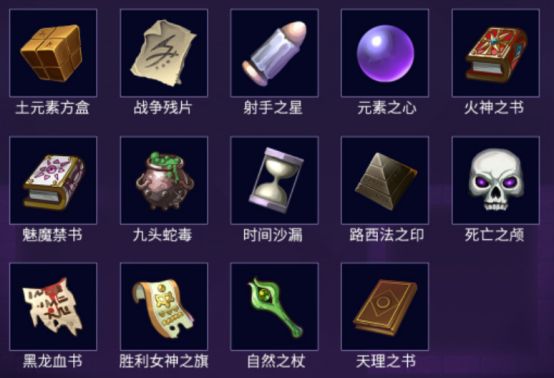 14种神器图标集合图，每件神器均有独特符文与光影特效，彰显神秘力量