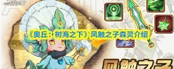 风触之子森灵立绘，身披翠绿与淡青色交织的长袍，周身环绕着轻盈的绿叶与微风，眼神温柔而坚定