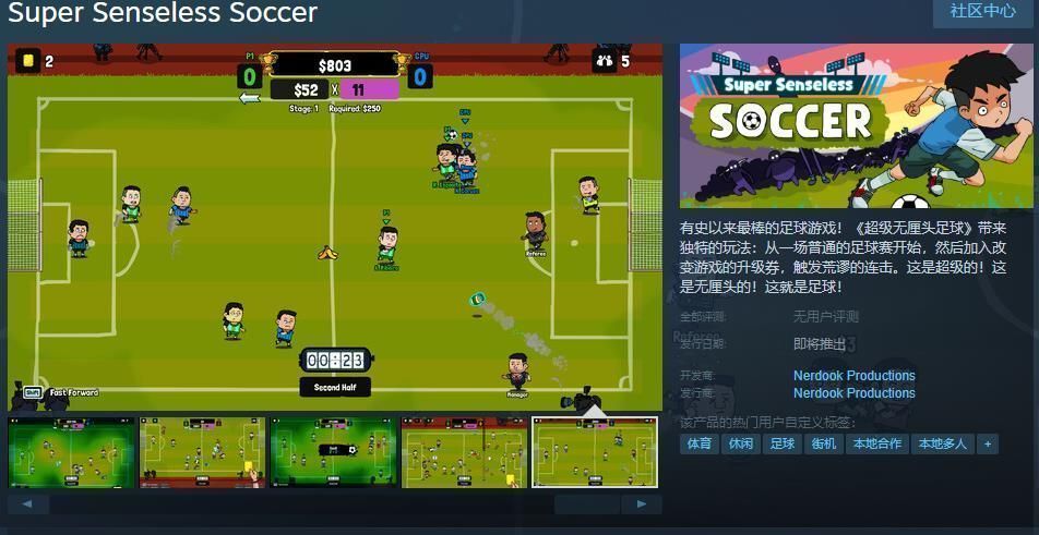 《超级无厘头足球》游戏主视觉图，卡通风格角色在球场上手持武器追逐足球，场面混乱搞笑