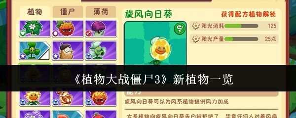 《植物大战僵尸3》游戏主界面展示，背景为阳光明媚的草坪，新植物形象环绕四周