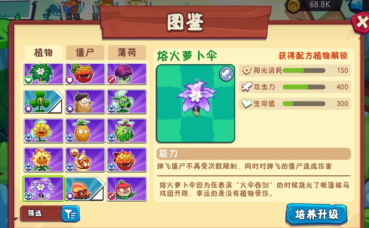 熔火萝卜伞展开伞盖，成功弹飞一只飞行僵尸，伞面泛起红色熔岩纹路