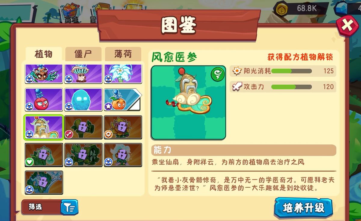 风愈医参释放绿色治愈光环，光环覆盖周围植物，叶片微微发光