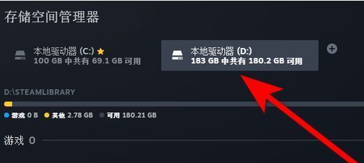 Steam内容库选择界面，多个磁盘路径并列显示，其中一个D盘路径正被选中作为新下载位置