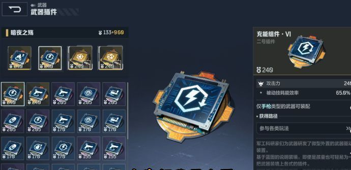 焚烧组件界面展示，图标为燃烧的火焰，下方标注‘火焰伤害提升+150%’