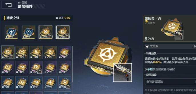 雷酸汞被动界面展示，绿色能量循环图标，标注‘被动技能能耗效率+100%’