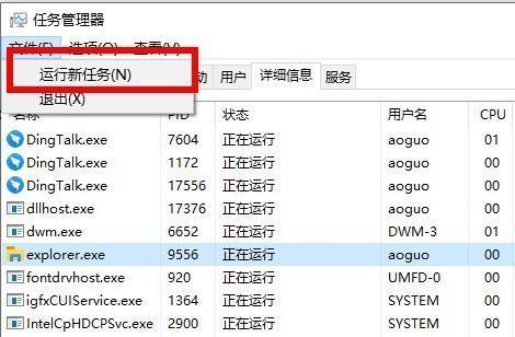 任务管理器文件菜单下拉列表，包含运行新任务选项
