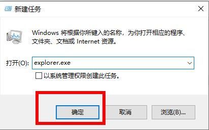 运行新任务对话框中输入explorer.exe命令的界面