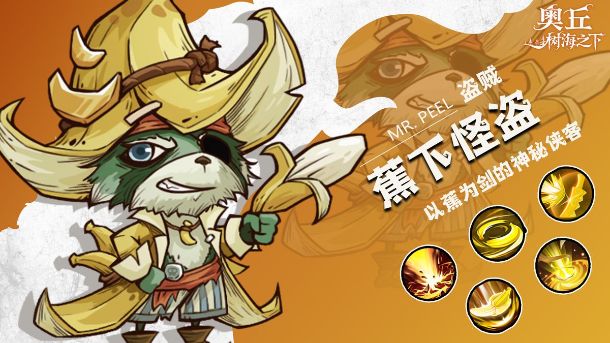 蕉下怪盗森灵立绘形象，身穿绿色小丑风格服饰，头戴香蕉造型帽子，手持蕉形回旋镖，表情狡黠