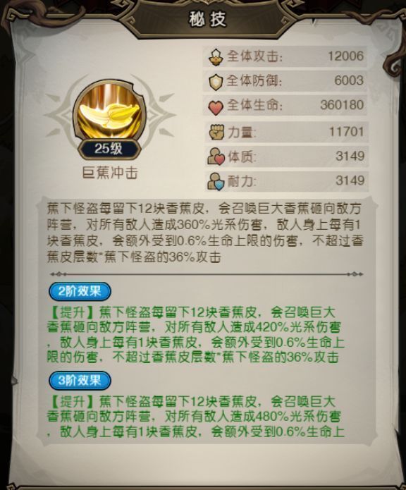 巨蕉冲击技能动画示意图，巨大香蕉从天而降砸向敌阵，地面布满滑腻香蕉皮，敌人被炸飞