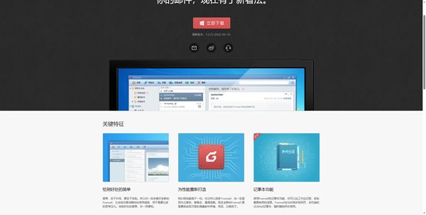DreamMail与Foxmail插件设置界面展示，呈现可选扩展功能列表