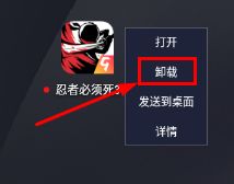 MuMu模拟器中右键点击游戏图标，弹出菜单显示‘卸载’选项的界面