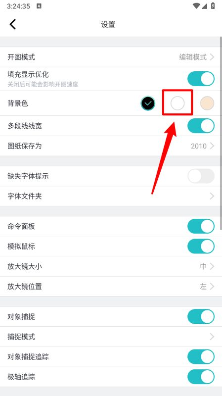 背景色设置页面，白色选项已被选中并高亮显示