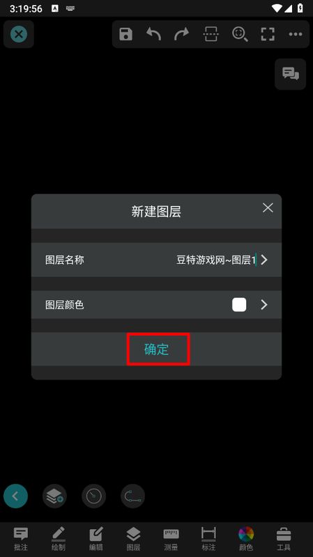图层属性设置界面，包含名称输入框和颜色选择器，用户正在配置新图层