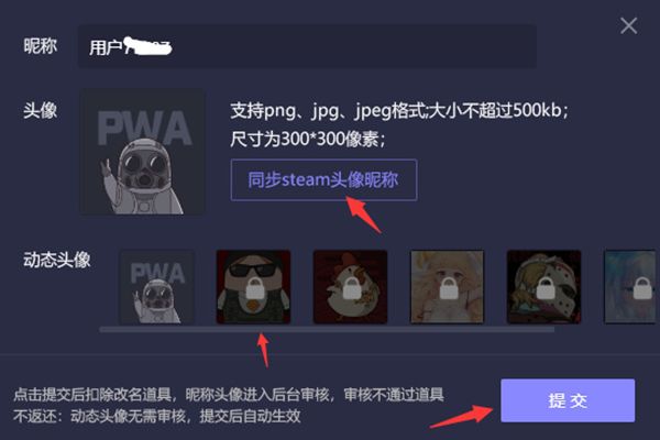 头像编辑界面展示，包含预设头像选项和同步Steam头像的按钮
