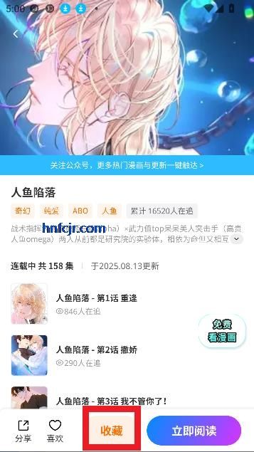 手指点击漫画页面底部的收藏图标，按钮高亮提示即将完成收藏