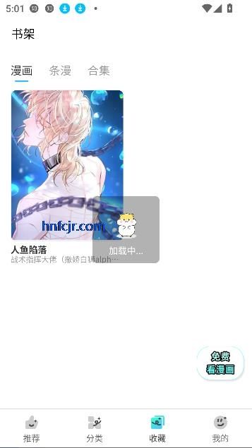 书架页面展示多部已收藏漫画缩略图，排列整齐，方便用户继续阅读