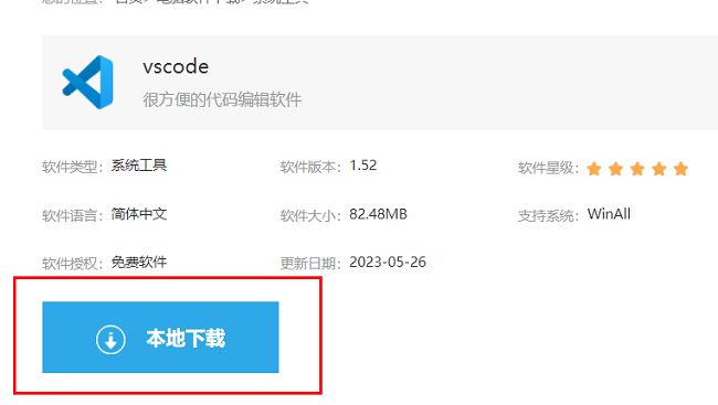 网页中展示VSCode下载选项，页面突出显示‘本地下载’按钮