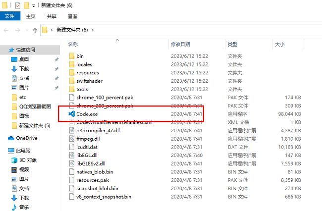 资源管理器窗口显示解压后的VSCode文件夹，鼠标指向exe安装程序