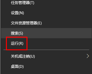 Windows开始菜单右键展开运行选项的操作界面截图
