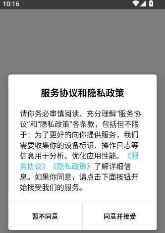 屯屯漫app登录前的用户协议界面，显示‘同意并接受’按钮