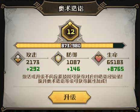 角色装备界面，展示四个奥术槽位，已装备火系与护盾类奥术图标