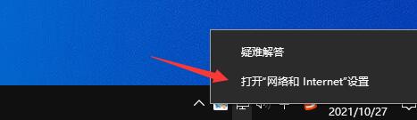 用户右键点击任务栏网络图标，准备打开网络和Internet设置的操作界面
