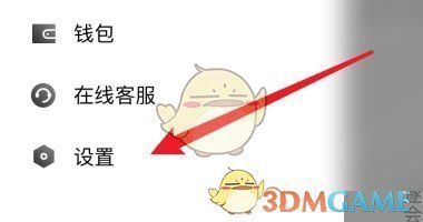 设置选项在个人中心底部位置，蓝色字体清晰可见