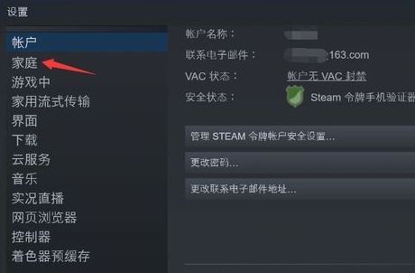 Steam设置窗口中‘家庭’选项卡页面，显示家庭库共享相关设置