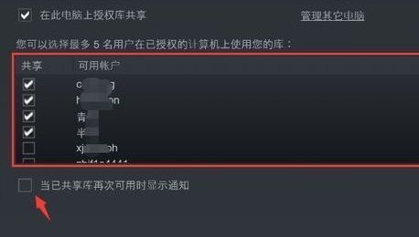 多个Steam账户列表显示，其中部分账户已被勾选用于游戏库共享