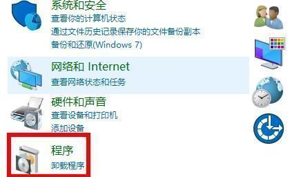 控制面板中程序选项的界面展示，用于管理已安装程序和Windows功能