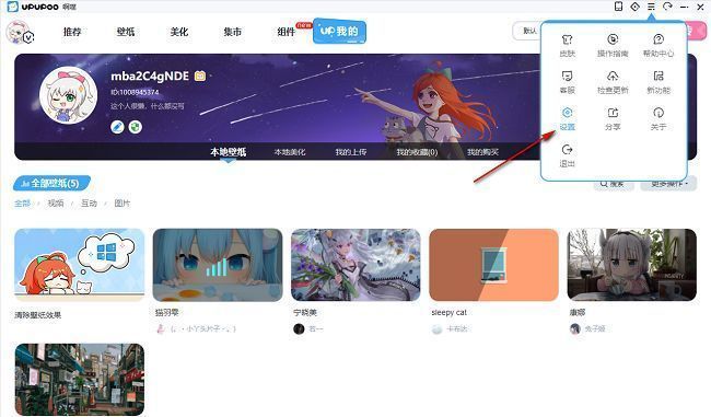 UPUPOO侧边栏选项列表，底部高亮显示‘设置’按钮