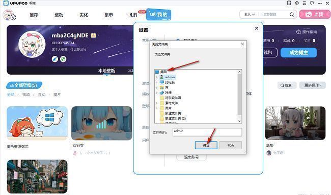 文件夹选择窗口中用户已选中D盘下的‘Wallpapers’文件夹，并点击确定