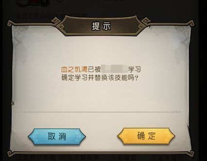 技能冲突提示弹窗，提示所选技能已被森灵占用，无法为主角装配